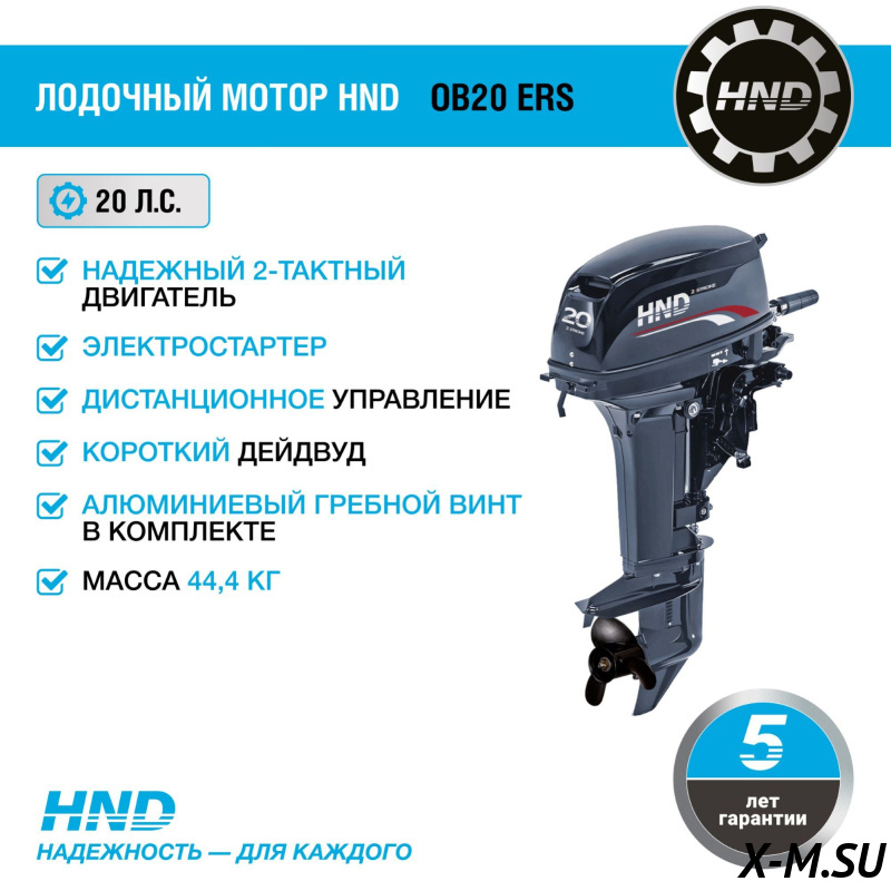 Лодочный мотор HND OB20 ERS Лодочный мотор HND OB20 ERS