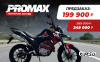 Мотоцикл PROMAX ADVENTURE 300 PRO (CBS300)
